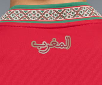 collar in berber-style carpet-knitting pattern, Morocco printed in arabic letters in the neck with gold